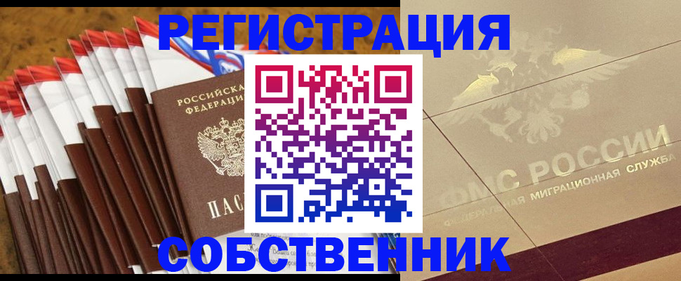 временная прописка в Далматово