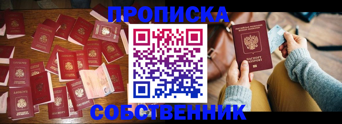 временная регистрация купить в Далматово