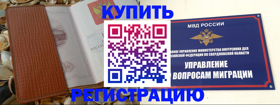 временная регистрация недорого в Далматово