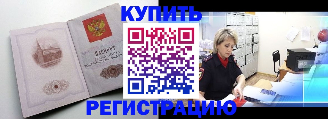 временная регистрация законно в Далматово