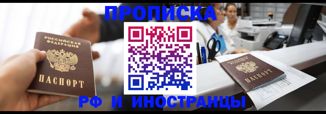 временная прописка в Далматово