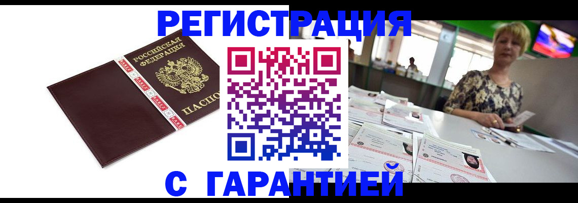 регистрация по РВП в Далматово